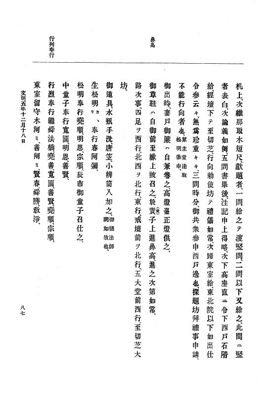 『大日本史料』 8編 7 文明5年9月～同6年12月 p.87