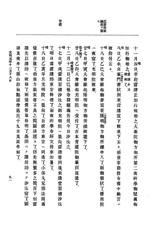 『大日本史料』 8編 7 文明5年9月～同6年12月 p.91