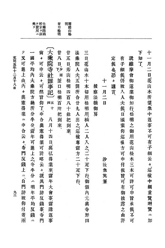 『大日本史料』 8編 7 文明5年9月～同6年12月 p.93