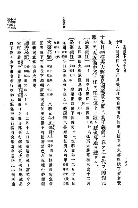 『大日本史料』 8編 7 文明5年9月～同6年12月 p.100