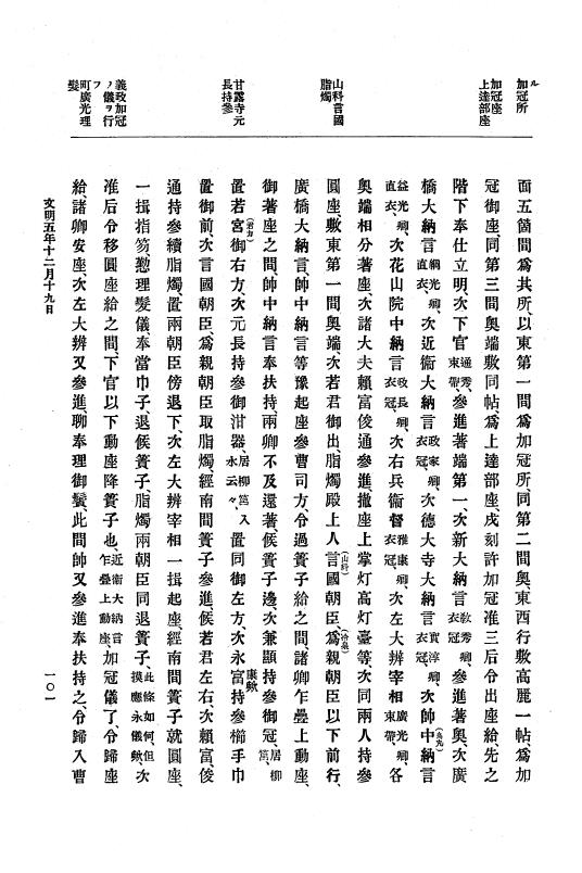 『大日本史料』 8編 7 文明5年9月～同6年12月 p.101