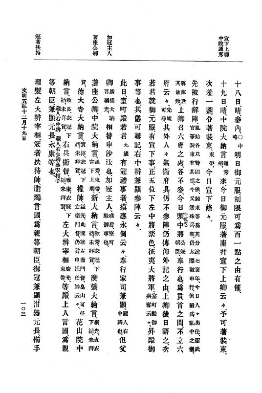 『大日本史料』 8編 7 文明5年9月～同6年12月 p.103