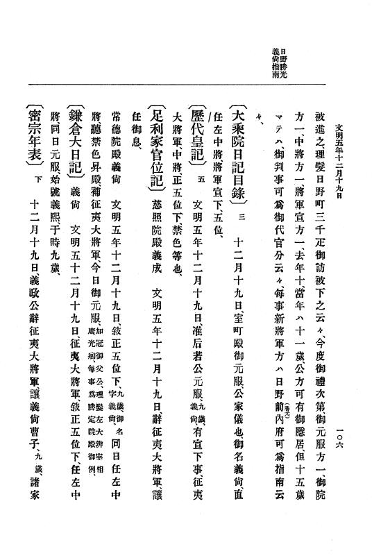 『大日本史料』 8編 7 文明5年9月～同6年12月 p.106