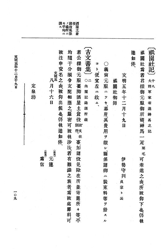 『大日本史料』 8編 7 文明5年9月～同6年12月 p.109