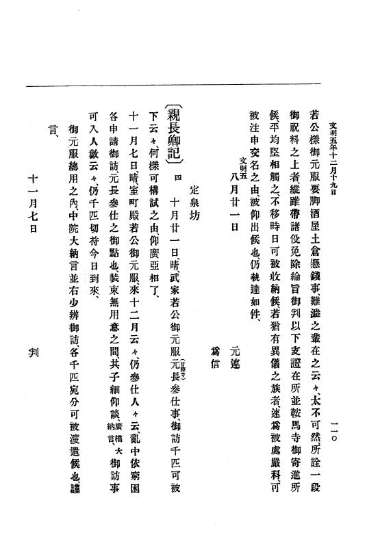 『大日本史料』 8編 7 文明5年9月～同6年12月 p.110
