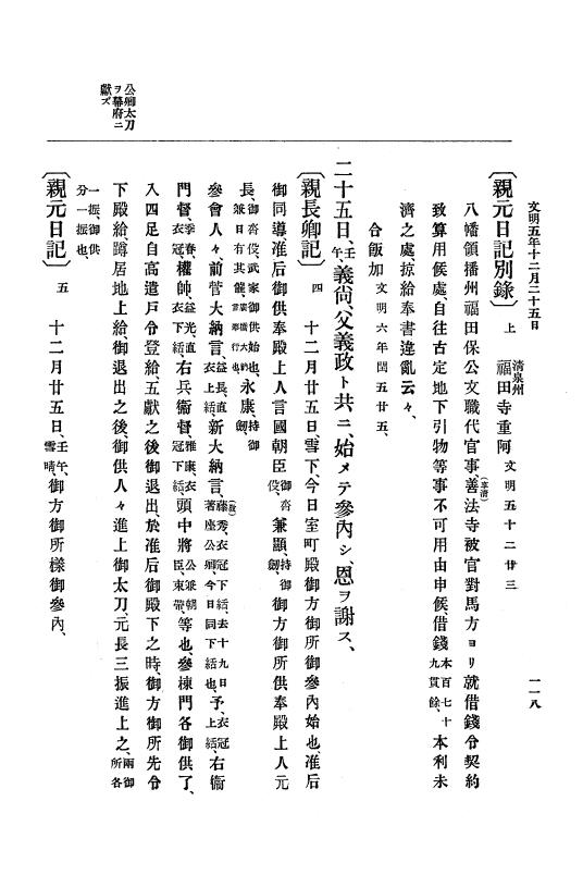 『大日本史料』 8編 7 文明5年9月～同6年12月 p.118