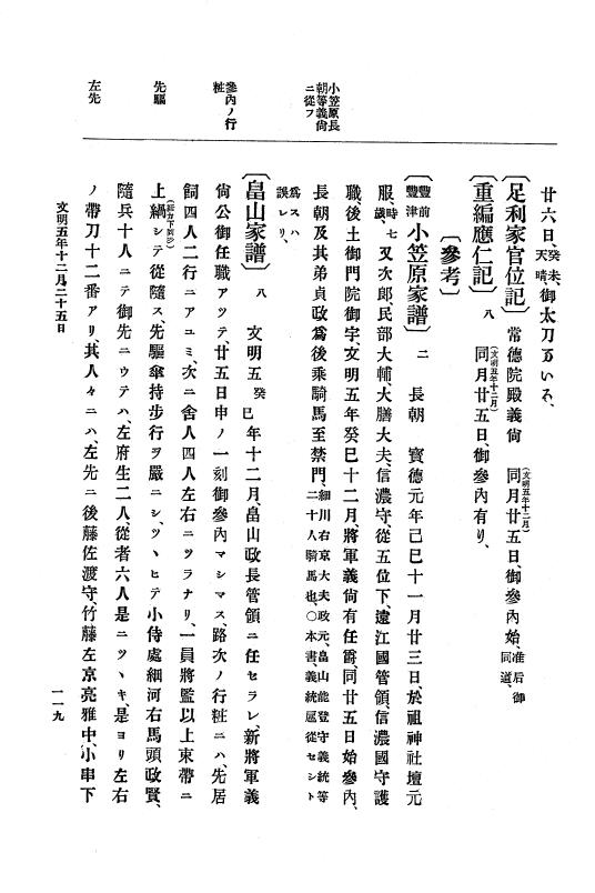 『大日本史料』 8編 7 文明5年9月～同6年12月 p.119