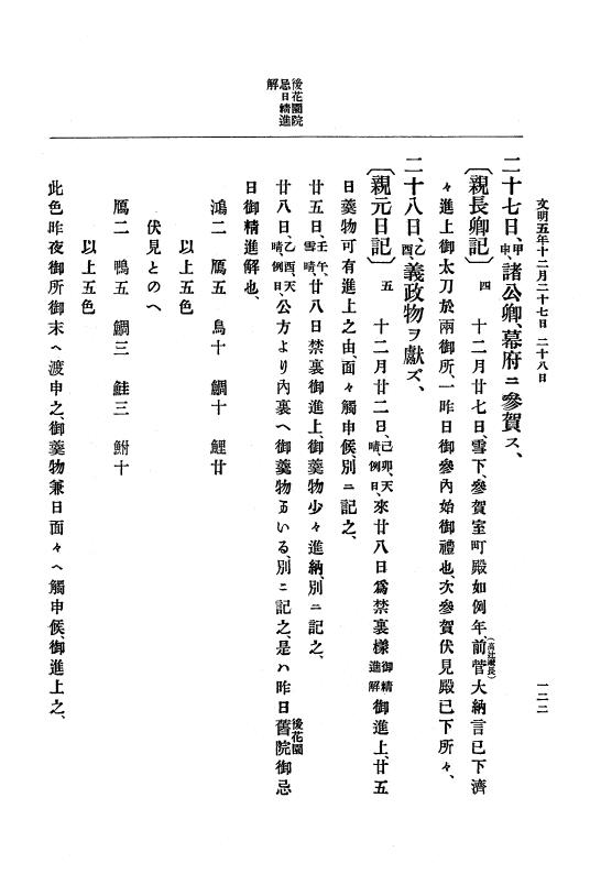 『大日本史料』 8編 7 文明5年9月～同6年12月 p.122