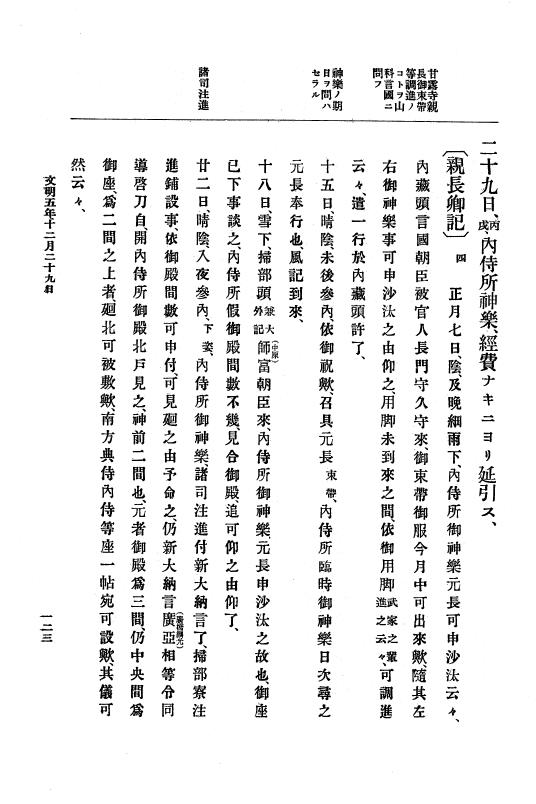 『大日本史料』 8編 7 文明5年9月～同6年12月 p.123