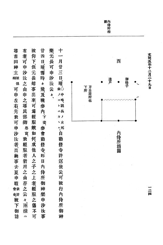 『大日本史料』 8編 7 文明5年9月～同6年12月 p.124