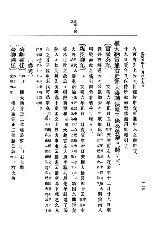『大日本史料』 8編 7 文明5年9月～同6年12月 p.126