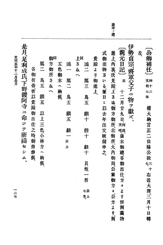 『大日本史料』 8編 7 文明5年9月～同6年12月 p.127