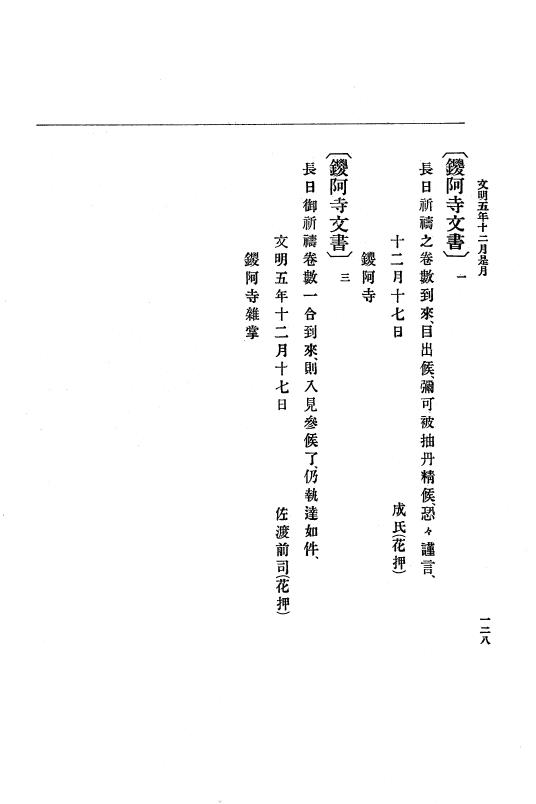 『大日本史料』 8編 7 文明5年9月～同6年12月 p.128