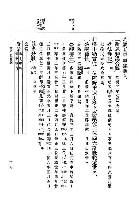 『大日本史料』 8編 7 文明5年9月～同6年12月 p.129