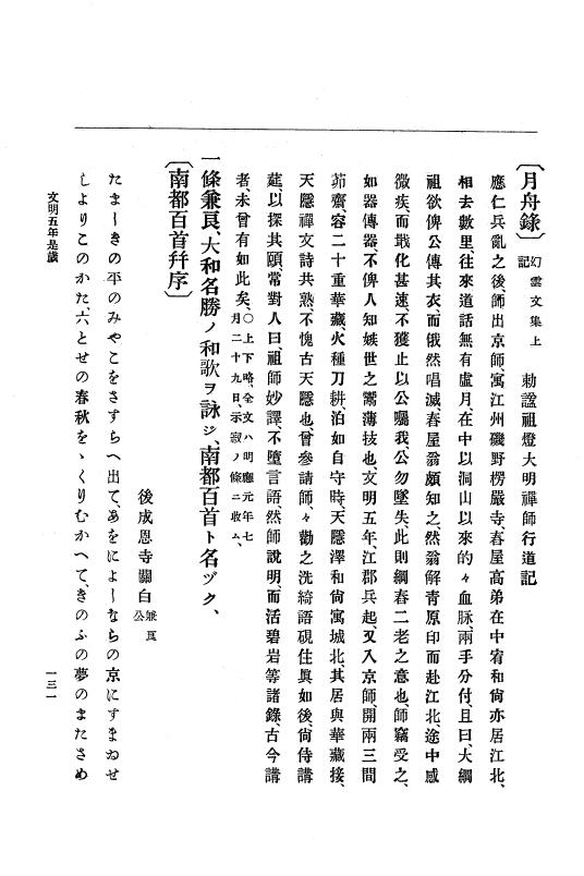 『大日本史料』 8編 7 文明5年9月～同6年12月 p.131