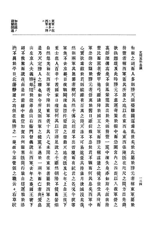 『大日本史料』 8編 7 文明5年9月～同6年12月 p.134