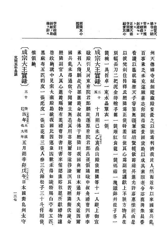 『大日本史料』 8編 7 文明5年9月～同6年12月 p.137