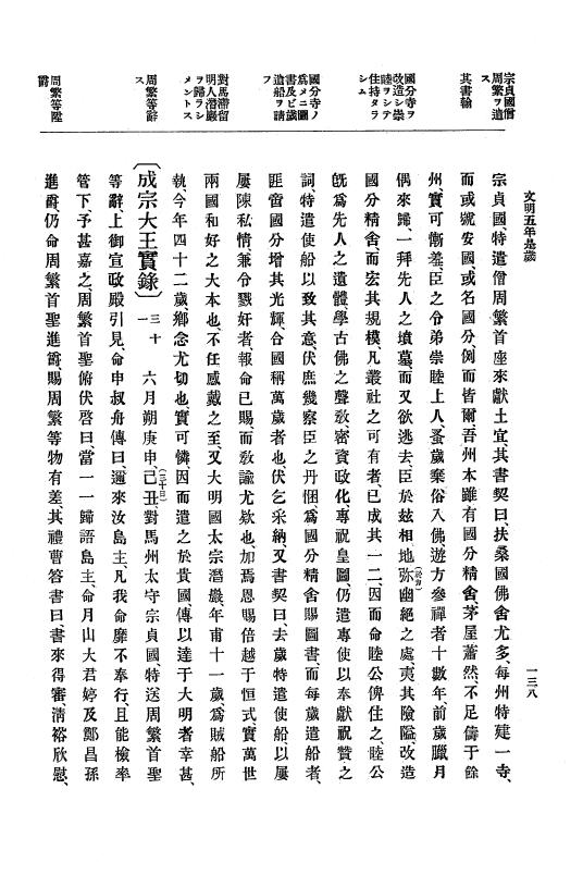 『大日本史料』 8編 7 文明5年9月～同6年12月 p.138
