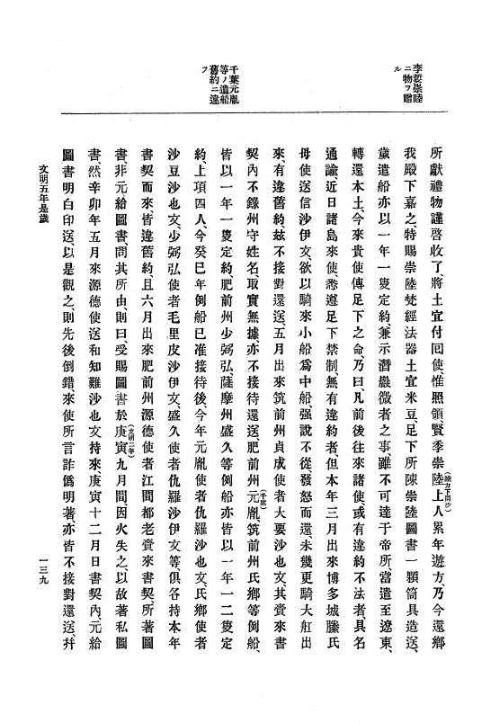 『大日本史料』 8編 7 文明5年9月～同6年12月 p.139