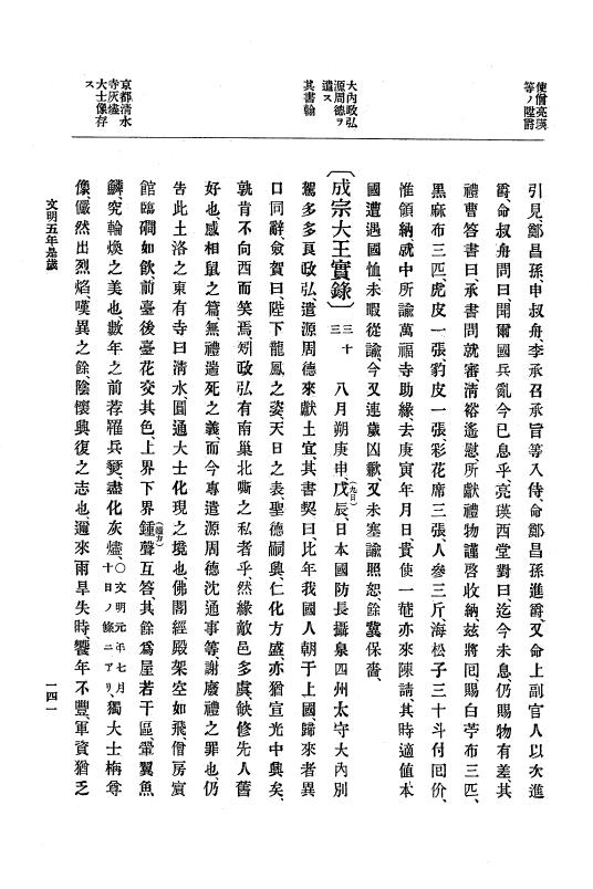 『大日本史料』 8編 7 文明5年9月～同6年12月 p.141