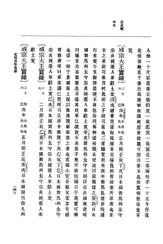 『大日本史料』 8編 7 文明5年9月～同6年12月 p.143