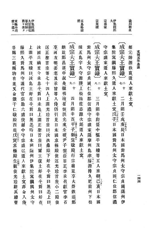 『大日本史料』 8編 7 文明5年9月～同6年12月 p.144