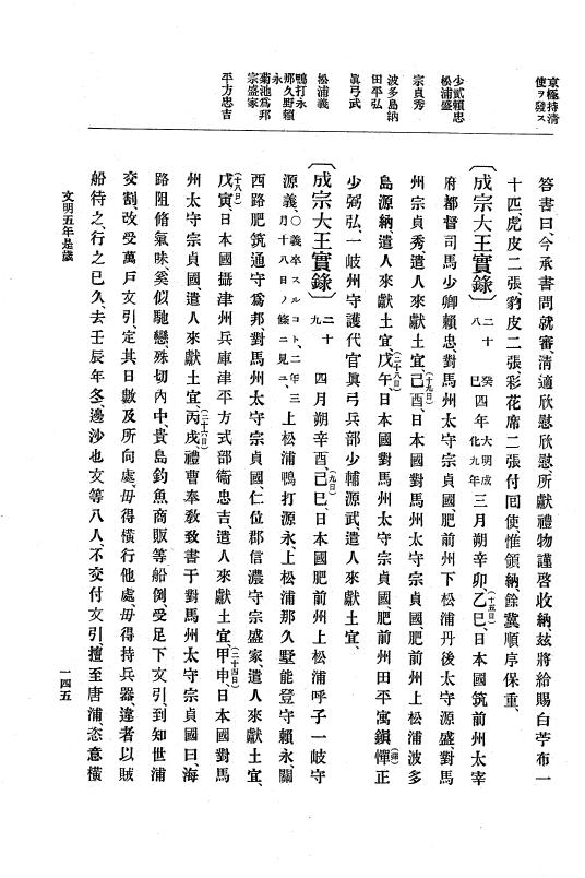 『大日本史料』 8編 7 文明5年9月～同6年12月 p.145