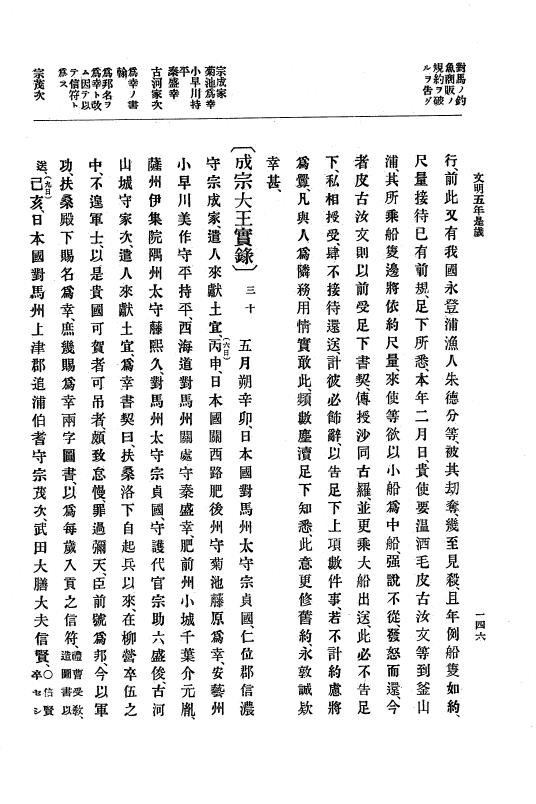 『大日本史料』 8編 7 文明5年9月～同6年12月 p.146