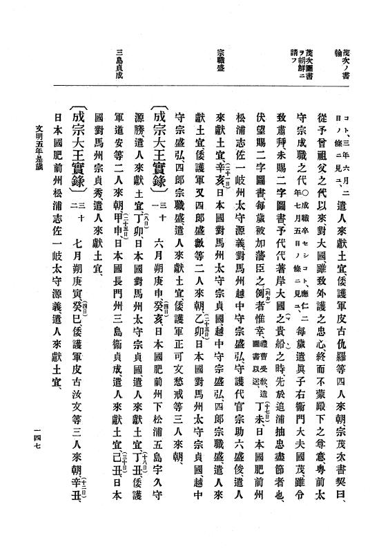『大日本史料』 8編 7 文明5年9月～同6年12月 p.147