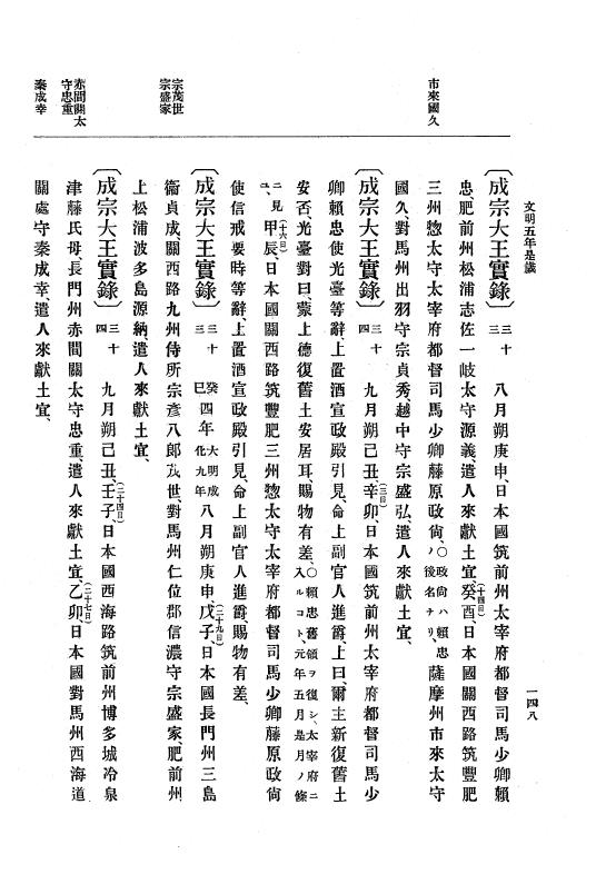 『大日本史料』 8編 7 文明5年9月～同6年12月 p.148