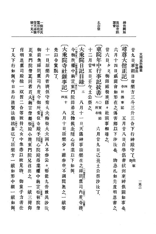 『大日本史料』 8編 7 文明5年9月～同6年12月 p.152