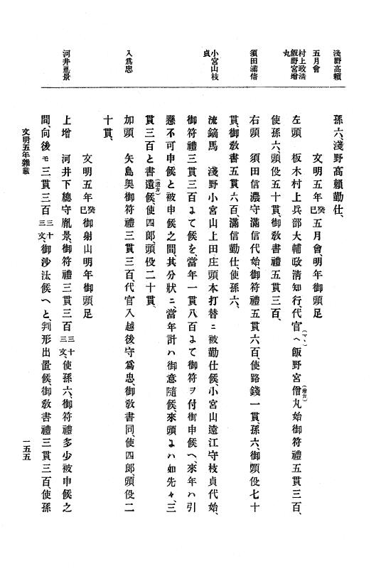 『大日本史料』 8編 7 文明5年9月～同6年12月 p.155