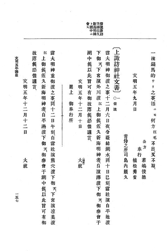『大日本史料』 8編 7 文明5年9月～同6年12月 p.157