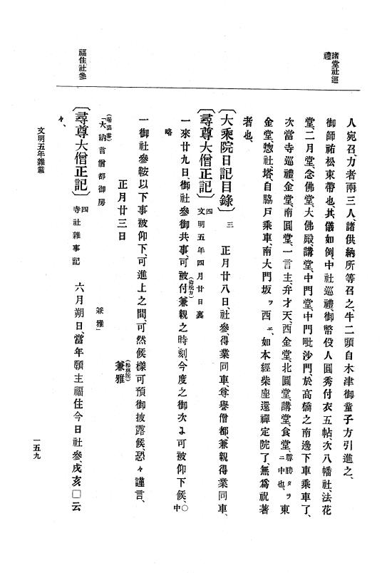 『大日本史料』 8編 7 文明5年9月～同6年12月 p.159