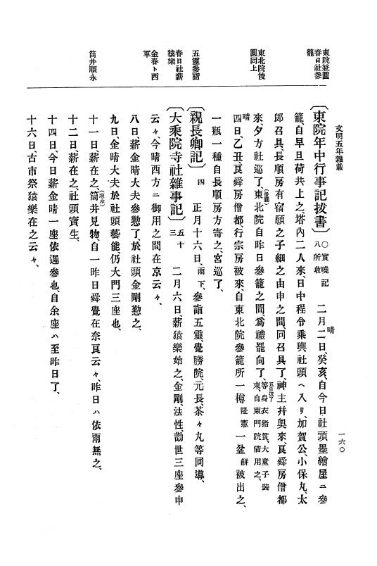 『大日本史料』 8編 7 文明5年9月～同6年12月 p.160