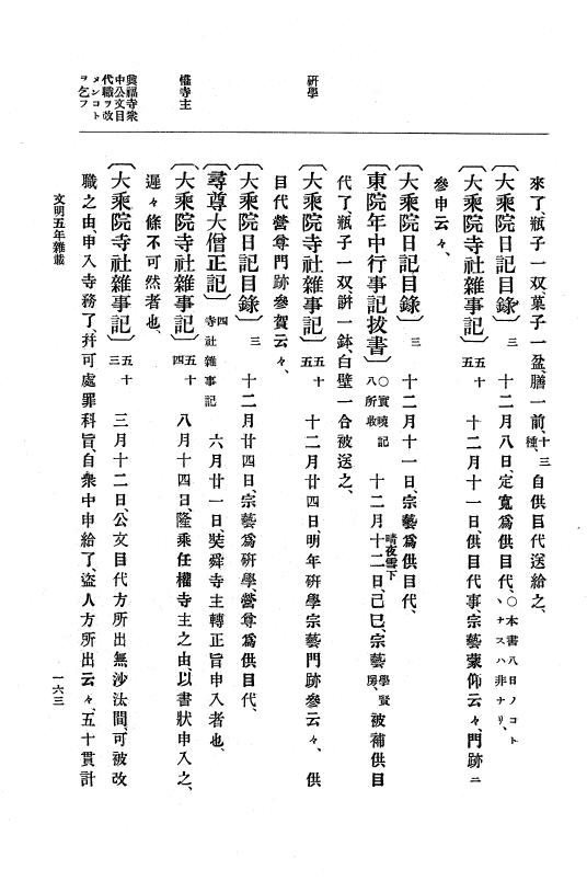 『大日本史料』 8編 7 文明5年9月～同6年12月 p.163