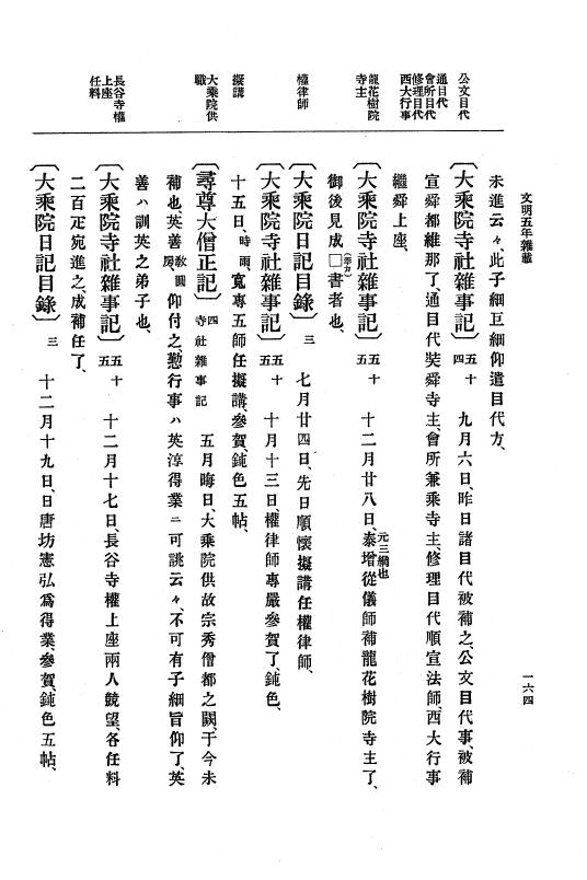 『大日本史料』 8編 7 文明5年9月～同6年12月 p.164