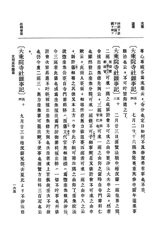 『大日本史料』 8編 7 文明5年9月～同6年12月 p.165
