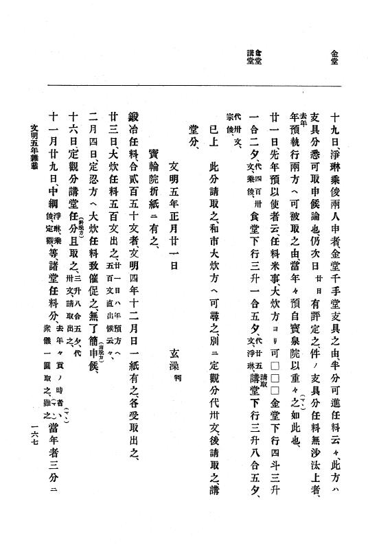 『大日本史料』 8編 7 文明5年9月～同6年12月 p.167