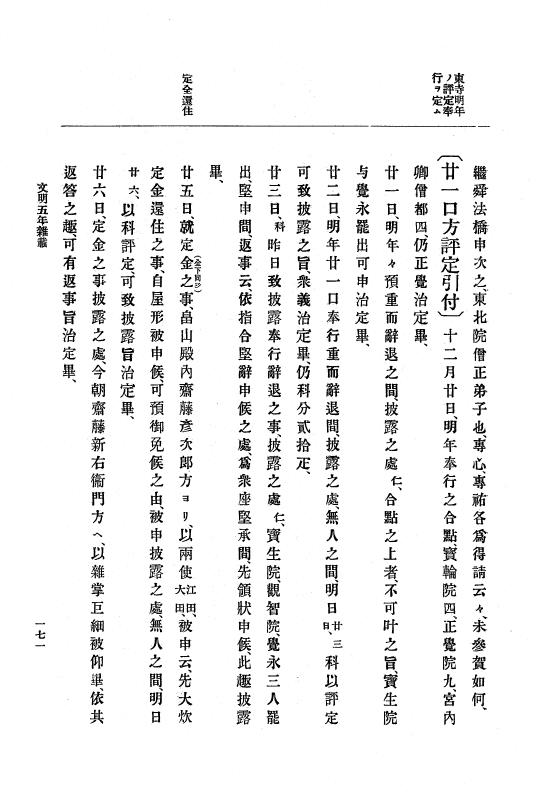 『大日本史料』 8編 7 文明5年9月～同6年12月 p.171