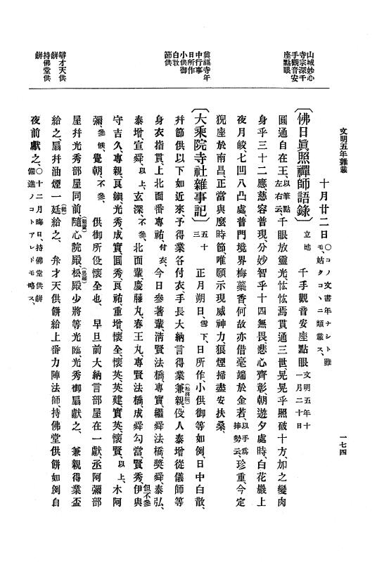 『大日本史料』 8編 7 文明5年9月～同6年12月 p.174