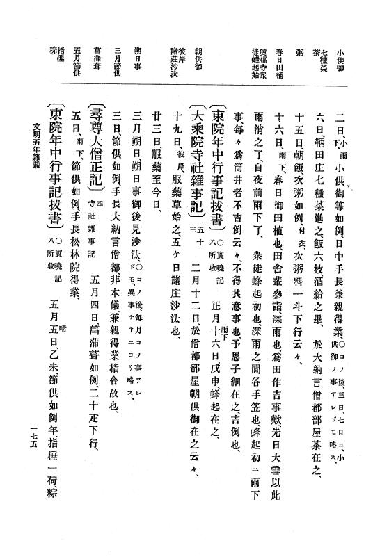 『大日本史料』 8編 7 文明5年9月～同6年12月 p.175