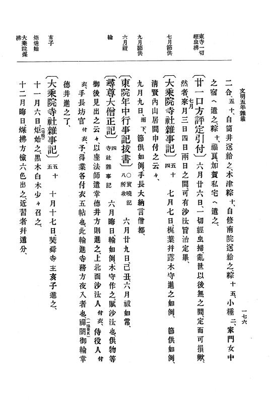 『大日本史料』 8編 7 文明5年9月～同6年12月 p.176