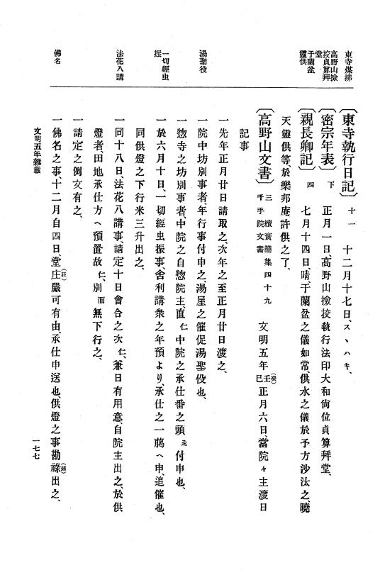 『大日本史料』 8編 7 文明5年9月～同6年12月 p.177