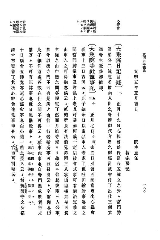 『大日本史料』 8編 7 文明5年9月～同6年12月 p.180