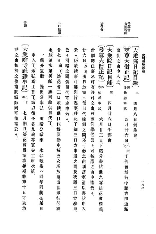 『大日本史料』 8編 7 文明5年9月～同6年12月 p.182
