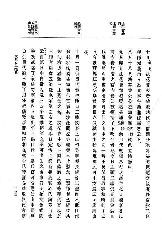 『大日本史料』 8編 7 文明5年9月～同6年12月 p.183