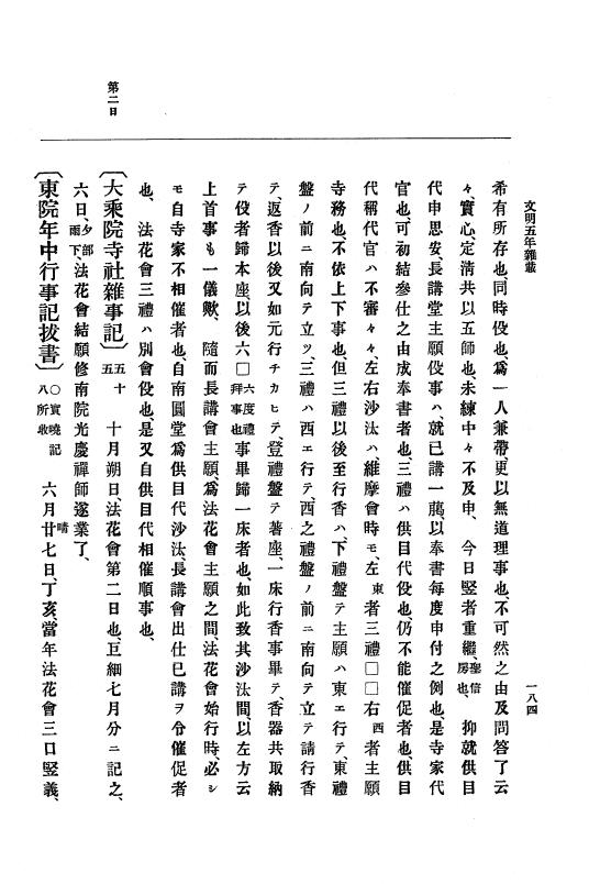 『大日本史料』 8編 7 文明5年9月～同6年12月 p.184