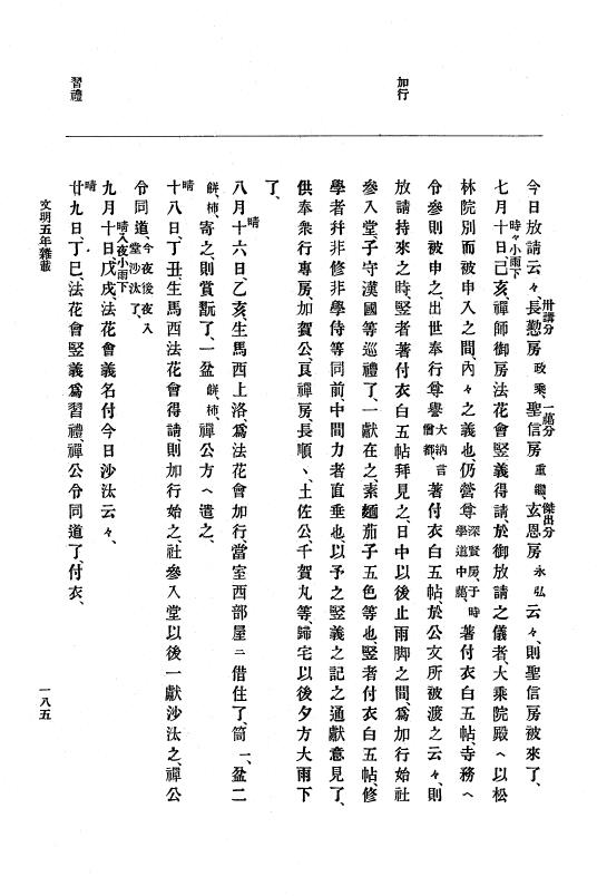 『大日本史料』 8編 7 文明5年9月～同6年12月 p.185