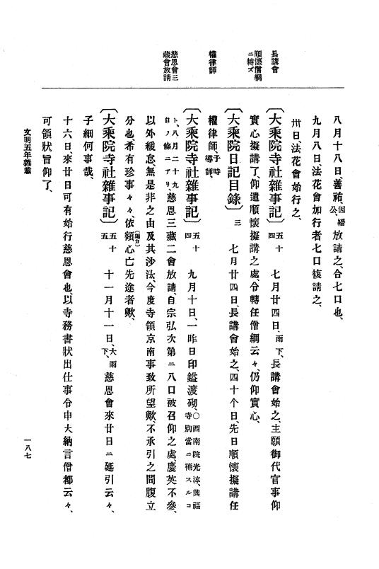 『大日本史料』 8編 7 文明5年9月～同6年12月 p.187